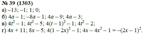 Ответ к задаче № 39 (1303) - А.Г. Мордкович, гдз по алгебре 7 класс